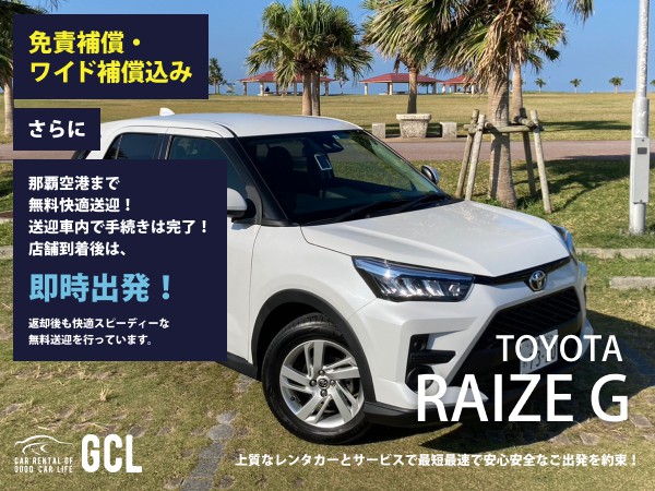 GCLスペシャルプラン！人気のトヨタライズ確約 ！【快適無料送迎対応♪大好評！那覇空港スピードチェックイン送迎！ご返却後も那覇空港へスピーディーな送迎対応実施！★さらに！免責・NOC補償料込】純正多機能ナビ、ETC車載器、スマホ音楽OK(Bluetooth・USB機能付き)♪