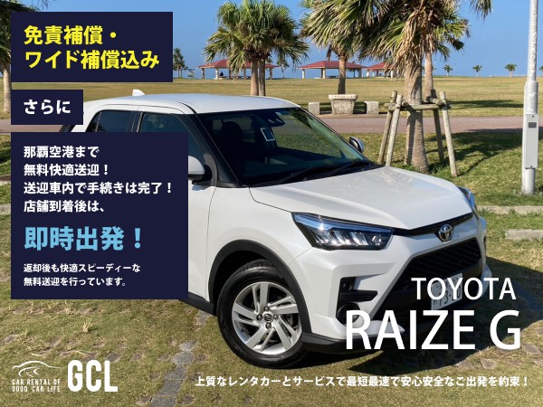 GCLスペシャルプラン！話題のトヨタライズ確約 【個別無料送迎対応！コロナ対策除菌徹底対応で安心安全！那覇空港スピードチェックイン送迎！ご返却後も那覇空港へスピーディー個別送迎実施！★さらに！免責・NOC補償料込】純正多機能ナビ、ETC車載器、スマホ音楽OK(Bluetooth・USB機能付き)♪