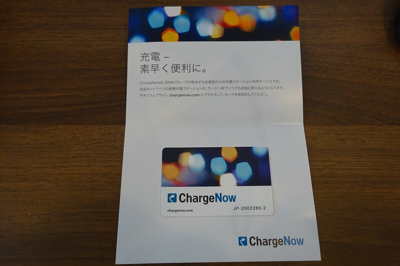 BMWが提供する会員制の公共充電利用サービス